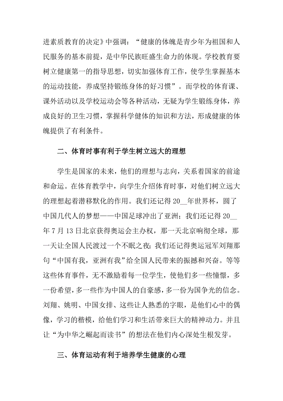 小学体育教师演讲稿6篇_第4页