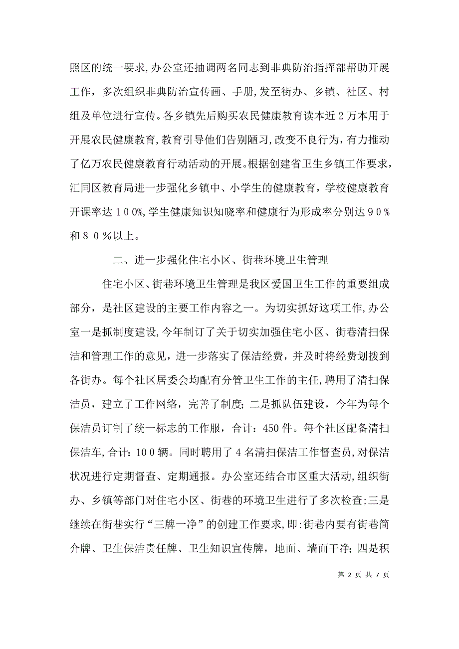 爱卫办领导班子述职述廉报告_第2页