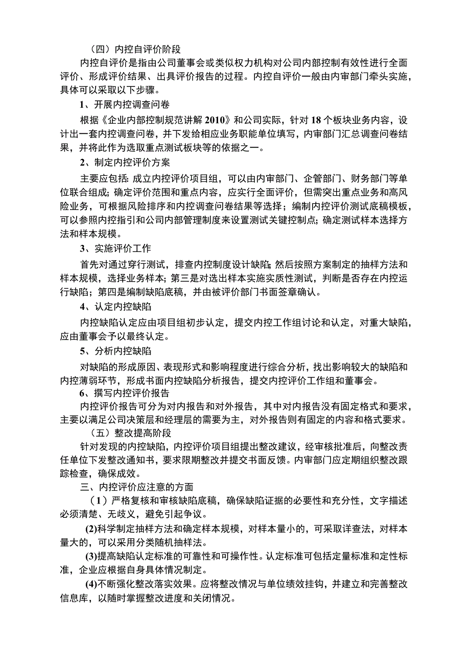 内部控制评价实施探讨_第2页