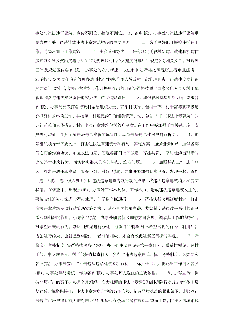 2023年拆除违章建筑工作全面汇总归纳3篇_第3页
