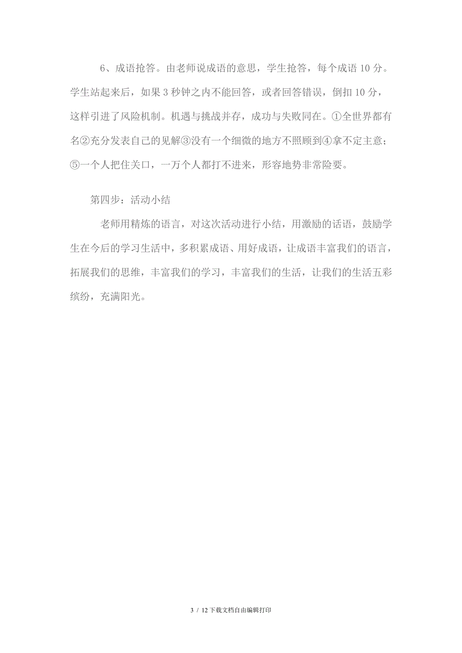 小学语文活动课设计方案.第二学期_第3页