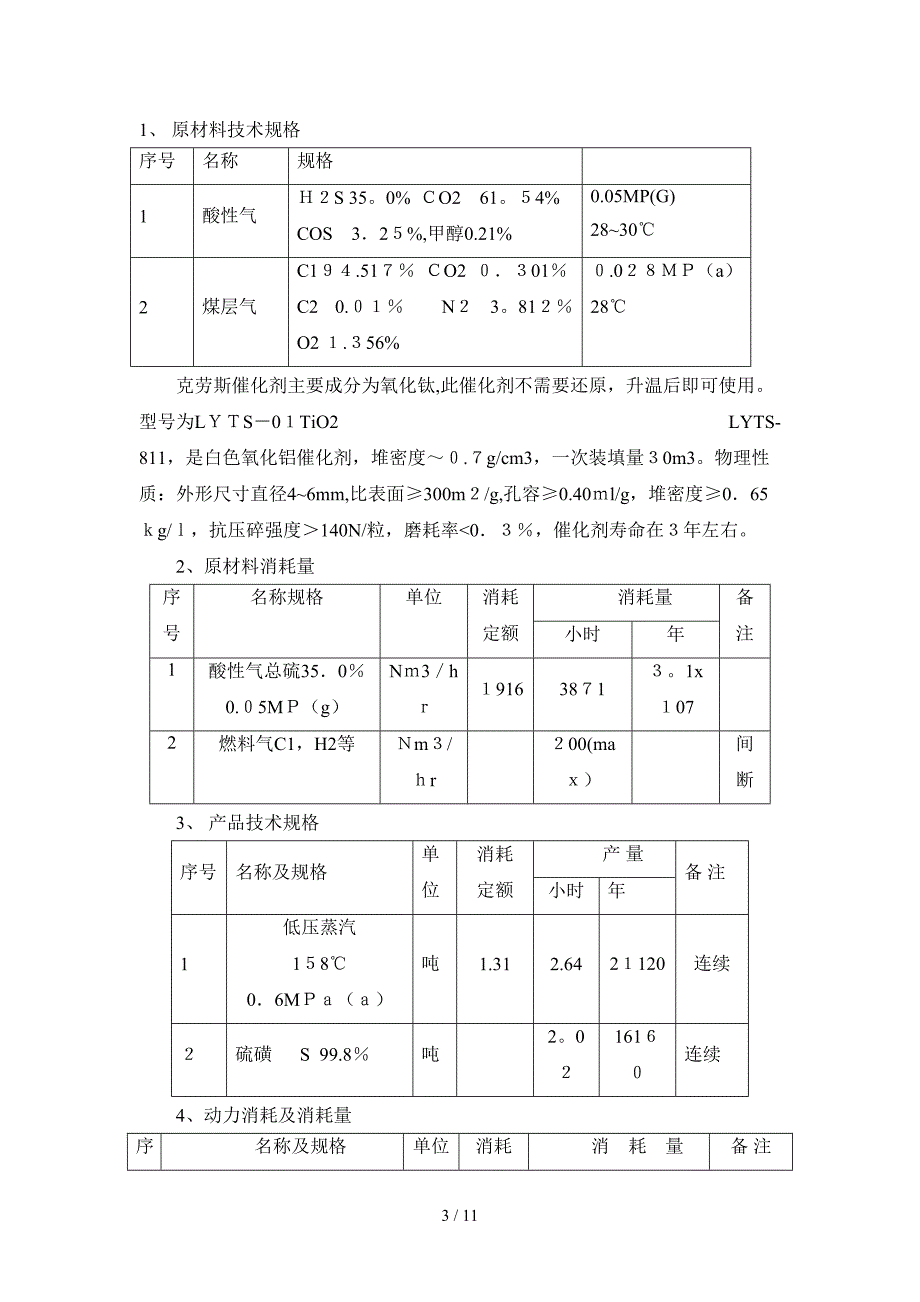 克劳斯法硫磺回收方法_第3页