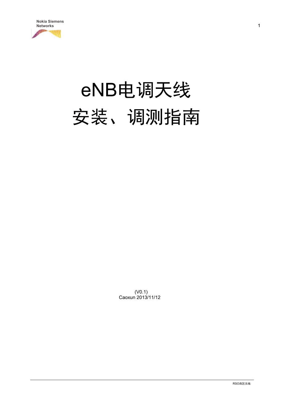 4eNB电调天线安装调测指导_第1页