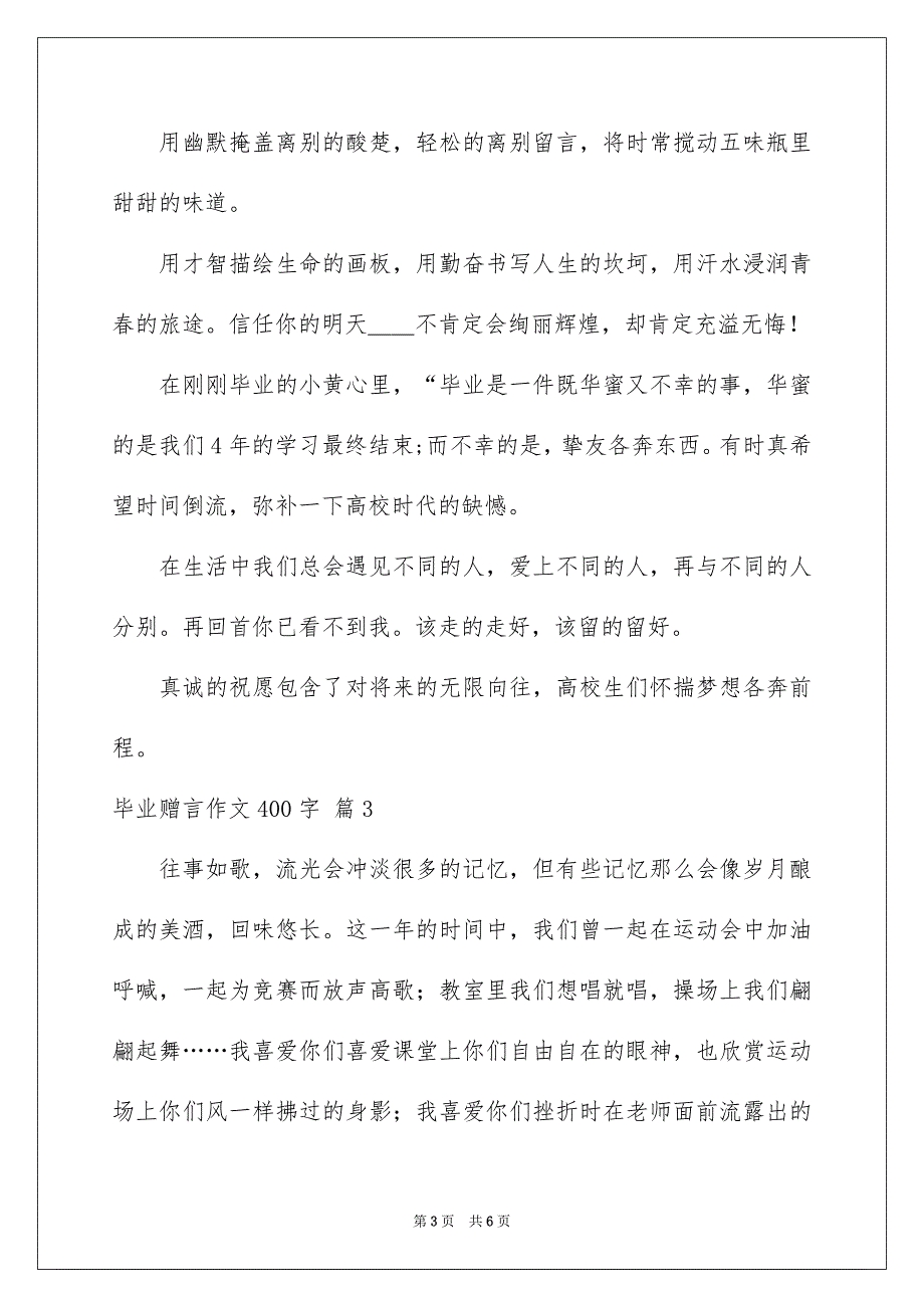 2023年毕业赠言作文400字范文.docx_第3页