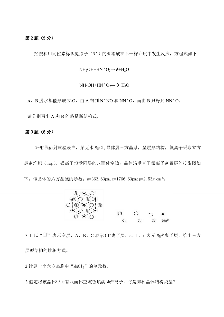 2024年历年高中化学奥赛竞赛试题及答案_第3页