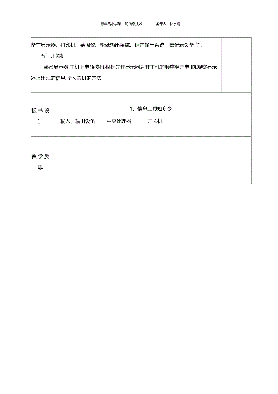 1信息工具知多少_第2页