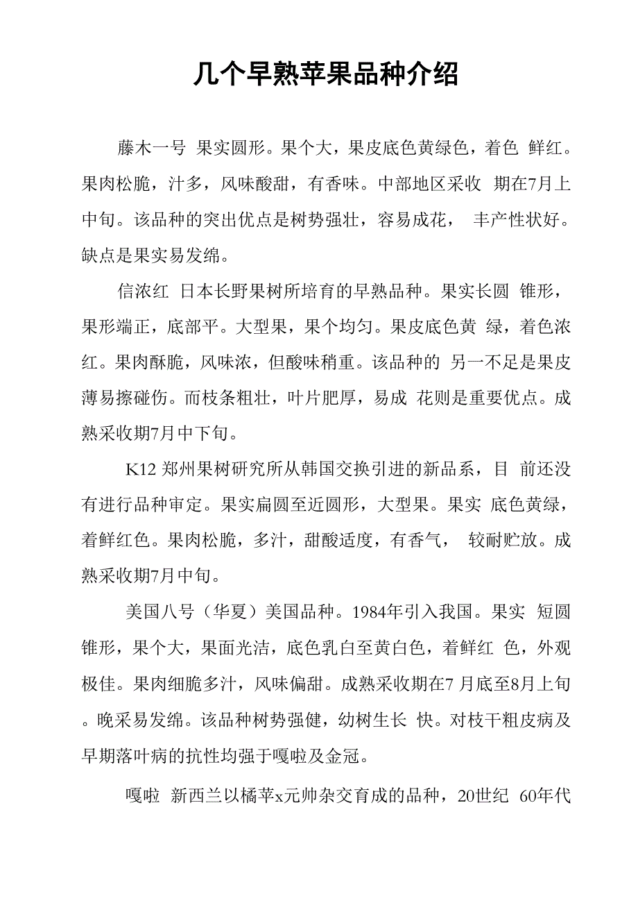 几个早熟苹果品种介绍_第1页