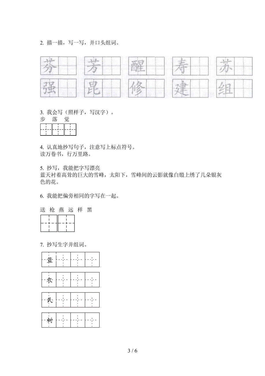 新北师大版二年级语文小学上期期中考试试卷.doc_第3页