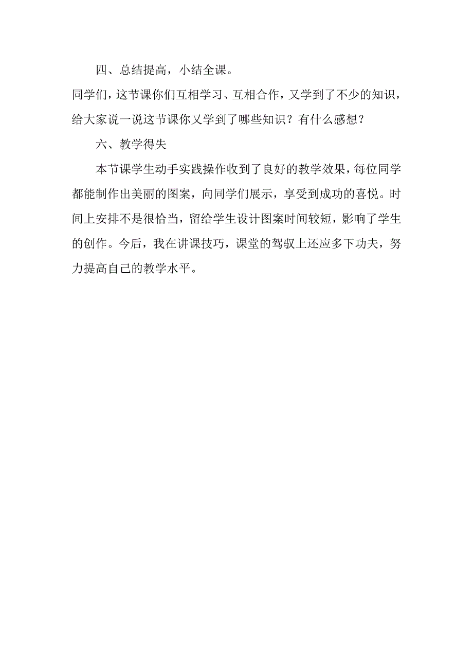 北师大六年级上《图案设计》说课稿_第4页