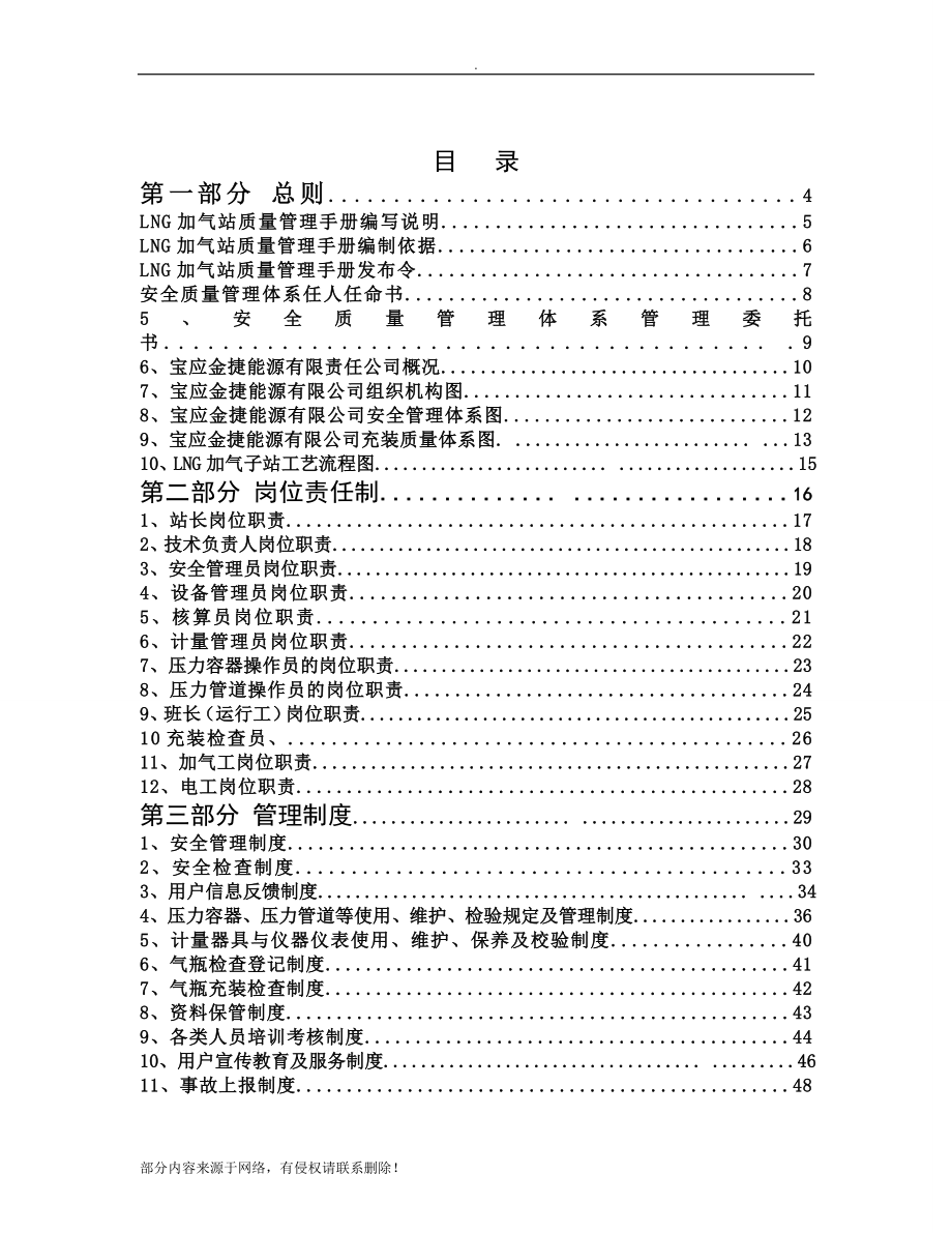 LNG加气站质量管理手册.doc_第1页