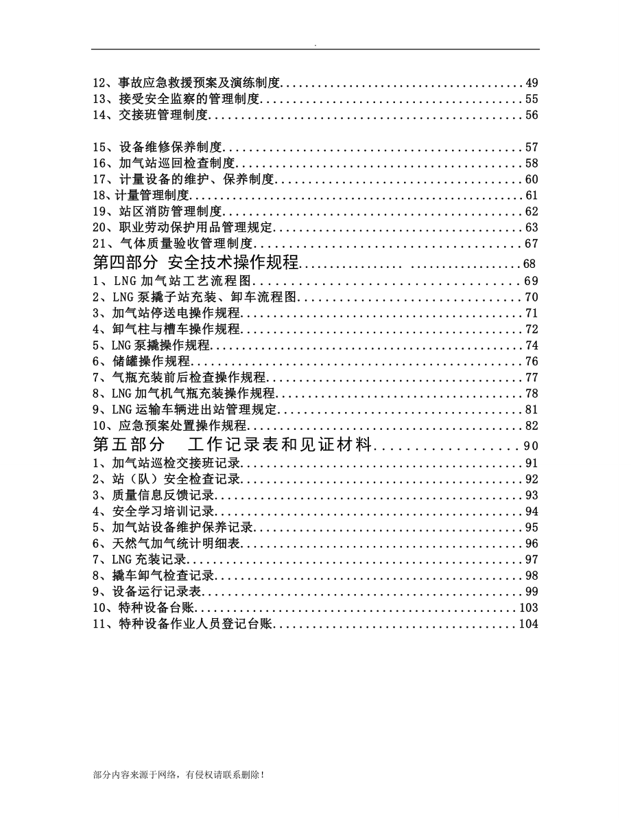 LNG加气站质量管理手册.doc_第2页