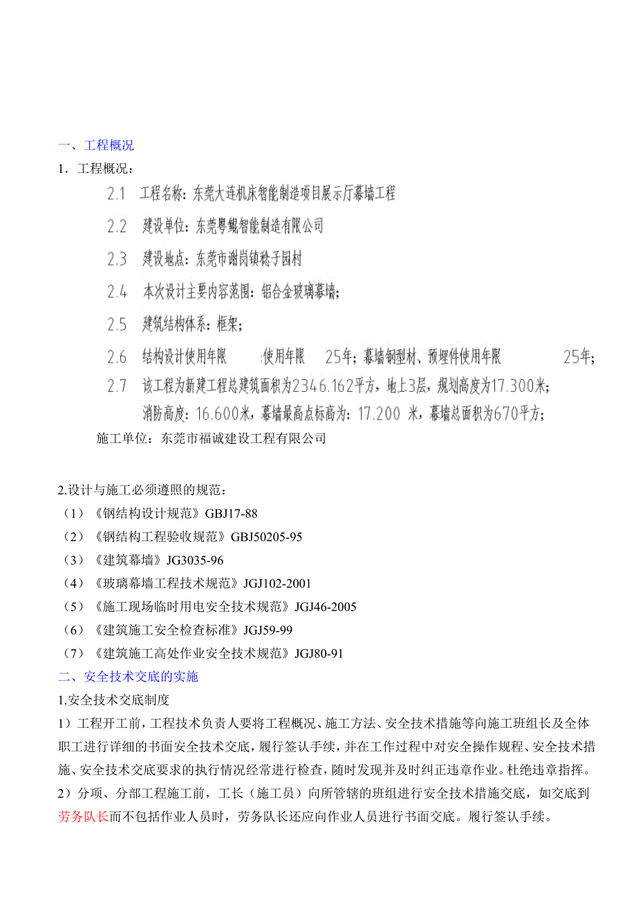 幕墙工程安全施工方案_第3页