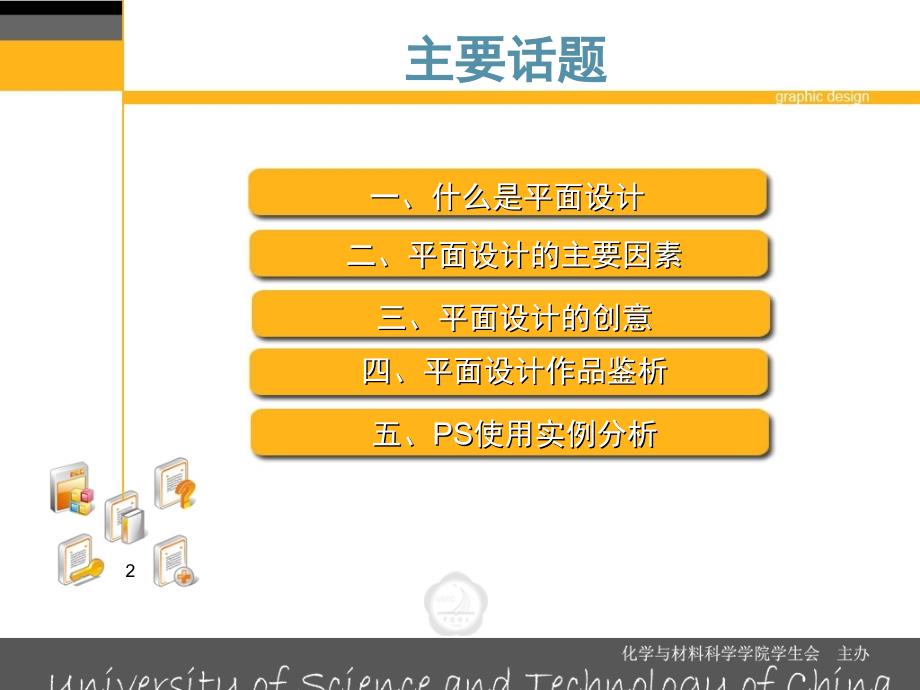 电子海报设计大赛培训讲座平面设计专题_第2页