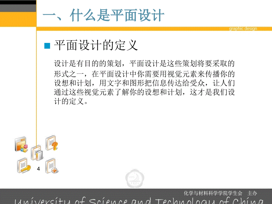 电子海报设计大赛培训讲座平面设计专题_第4页