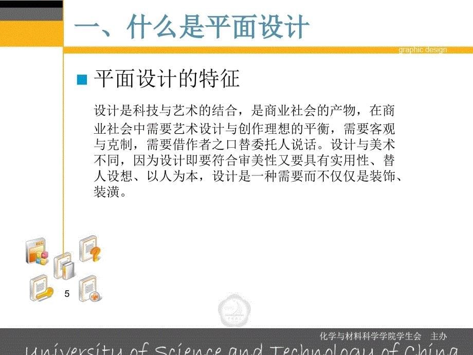 电子海报设计大赛培训讲座平面设计专题_第5页