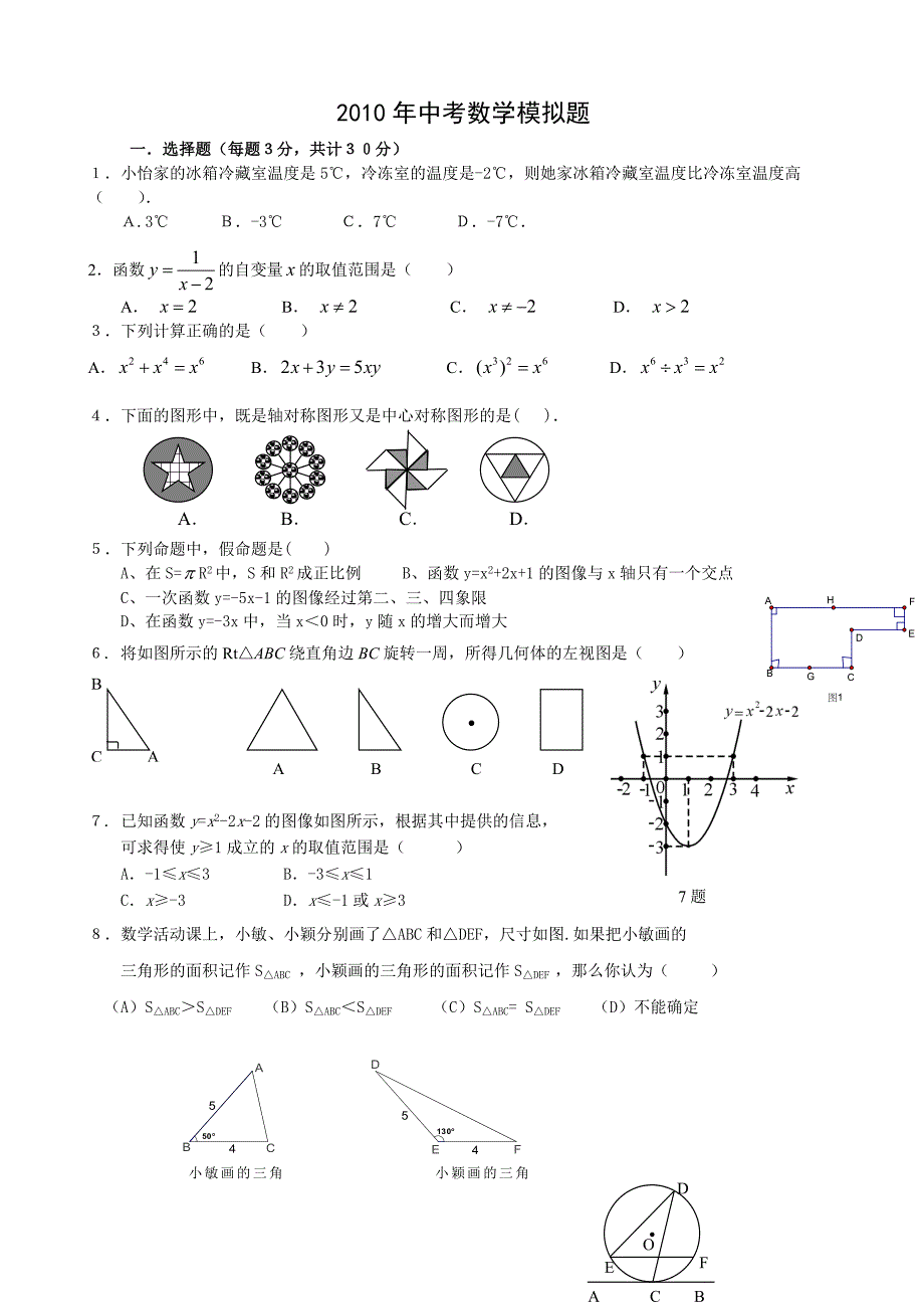 中考模拟试卷_第1页