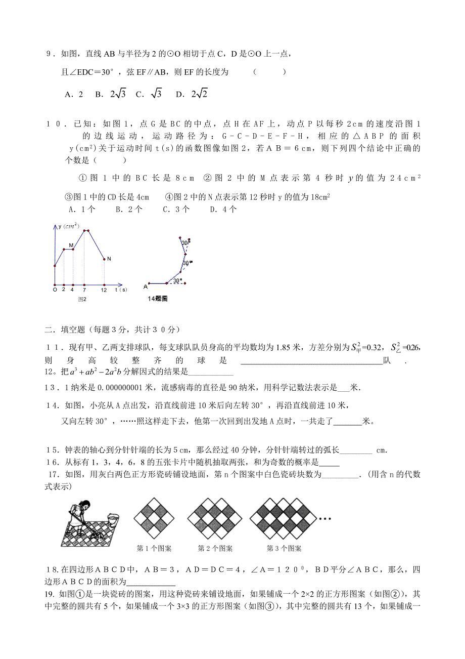 中考模拟试卷_第2页