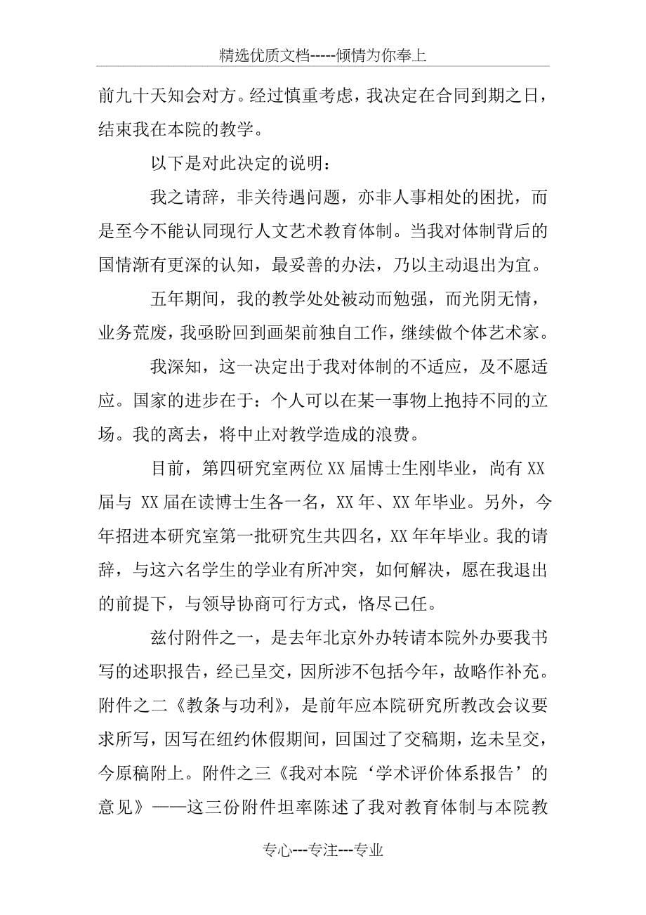 高校教师辞职报告九篇_第5页