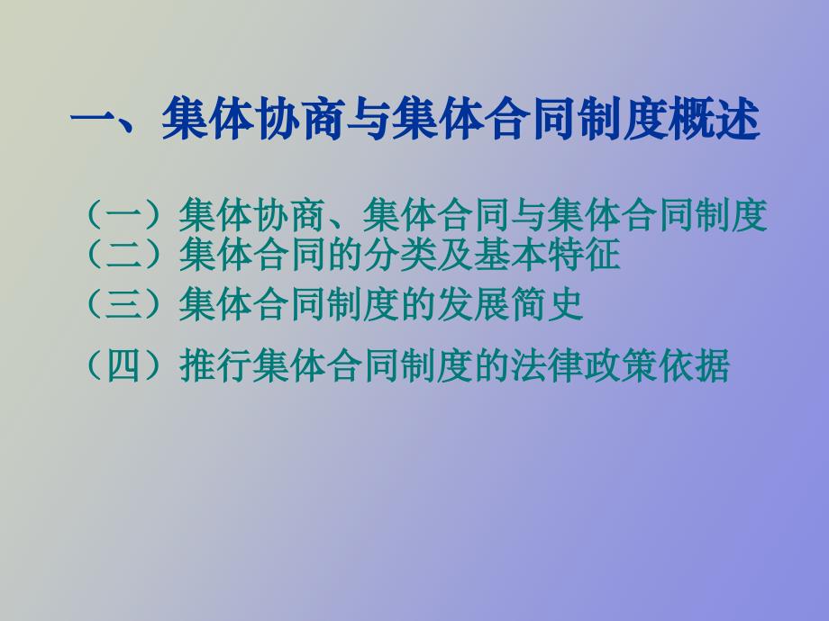 集体协商与集体合同制度_第3页