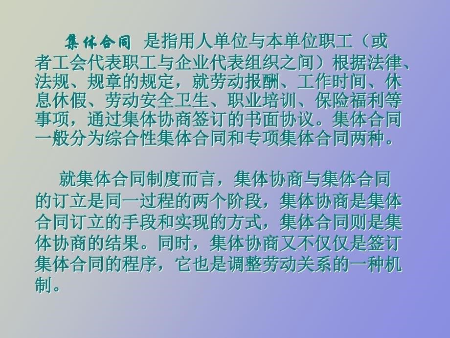 集体协商与集体合同制度_第5页