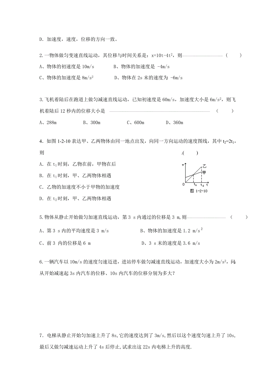 高一物理匀变速直线运动的位移与时间的关系测试题1_第4页