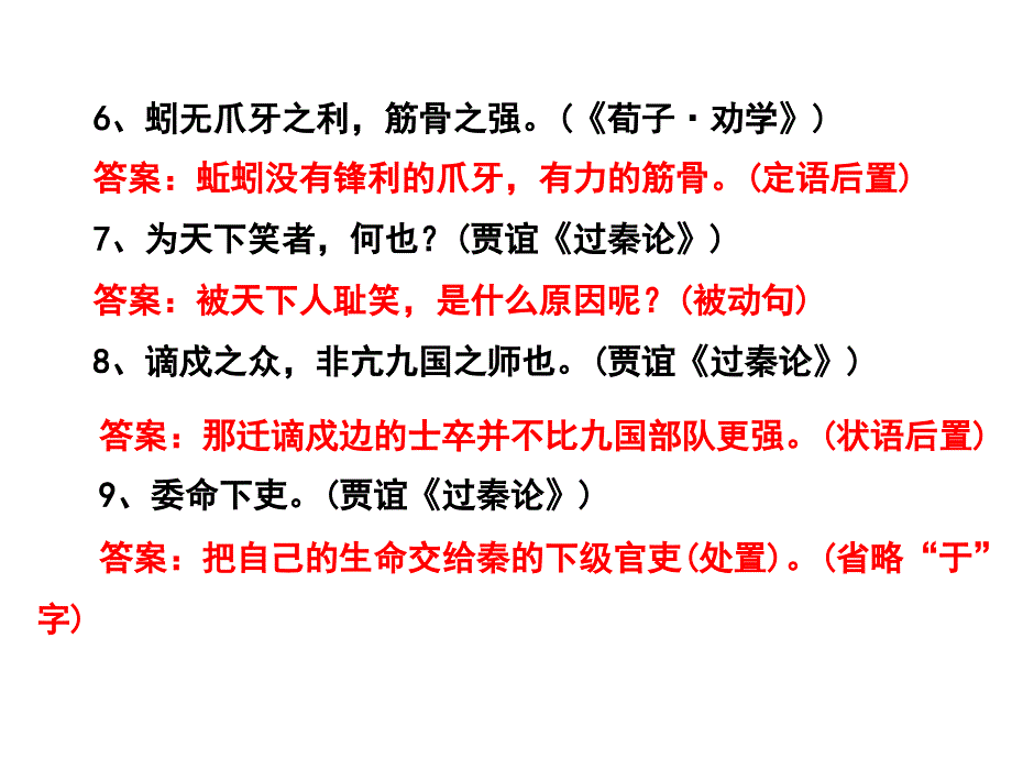 文言翻译基础过关_第4页