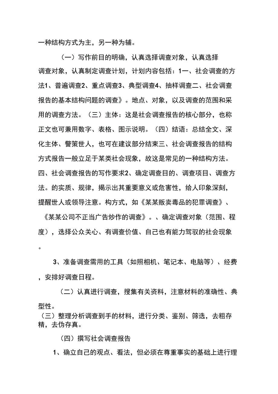 调查报告的调查方法有哪些_第2页