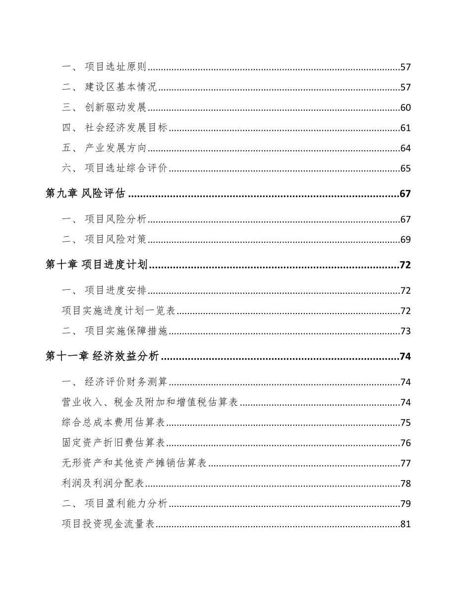 丽水关于成立小功率电机公司可行性报告_第4页