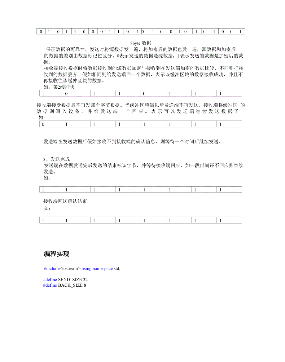 网络协议设计_第3页