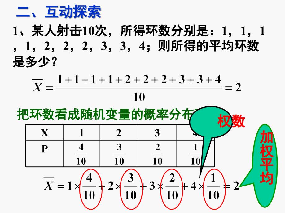 2.1.2离散型随机变量的分布列_第4页