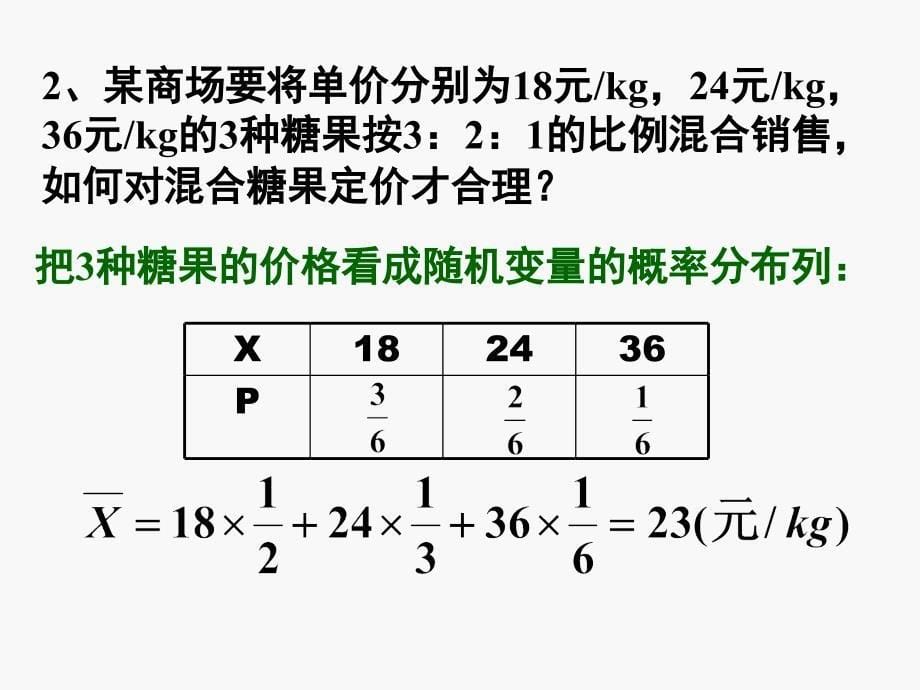 2.1.2离散型随机变量的分布列_第5页