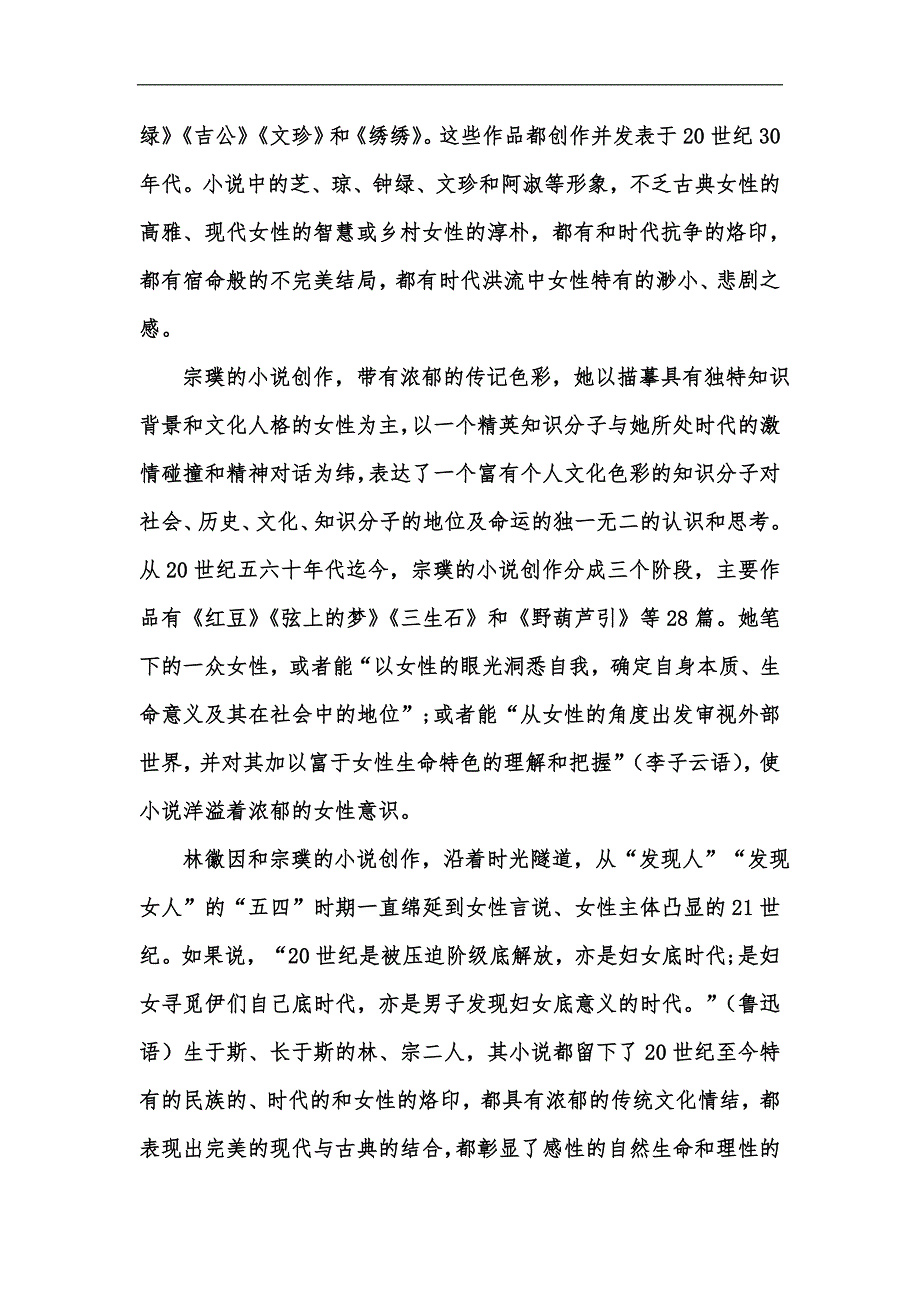 新版论林徽因、宗璞小说中女性意识的差异性汇编_第2页