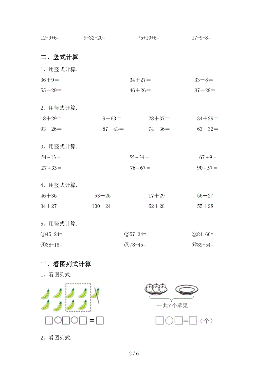 2021年部编版一年级数学上册加减混合运算试卷(全面).doc_第2页