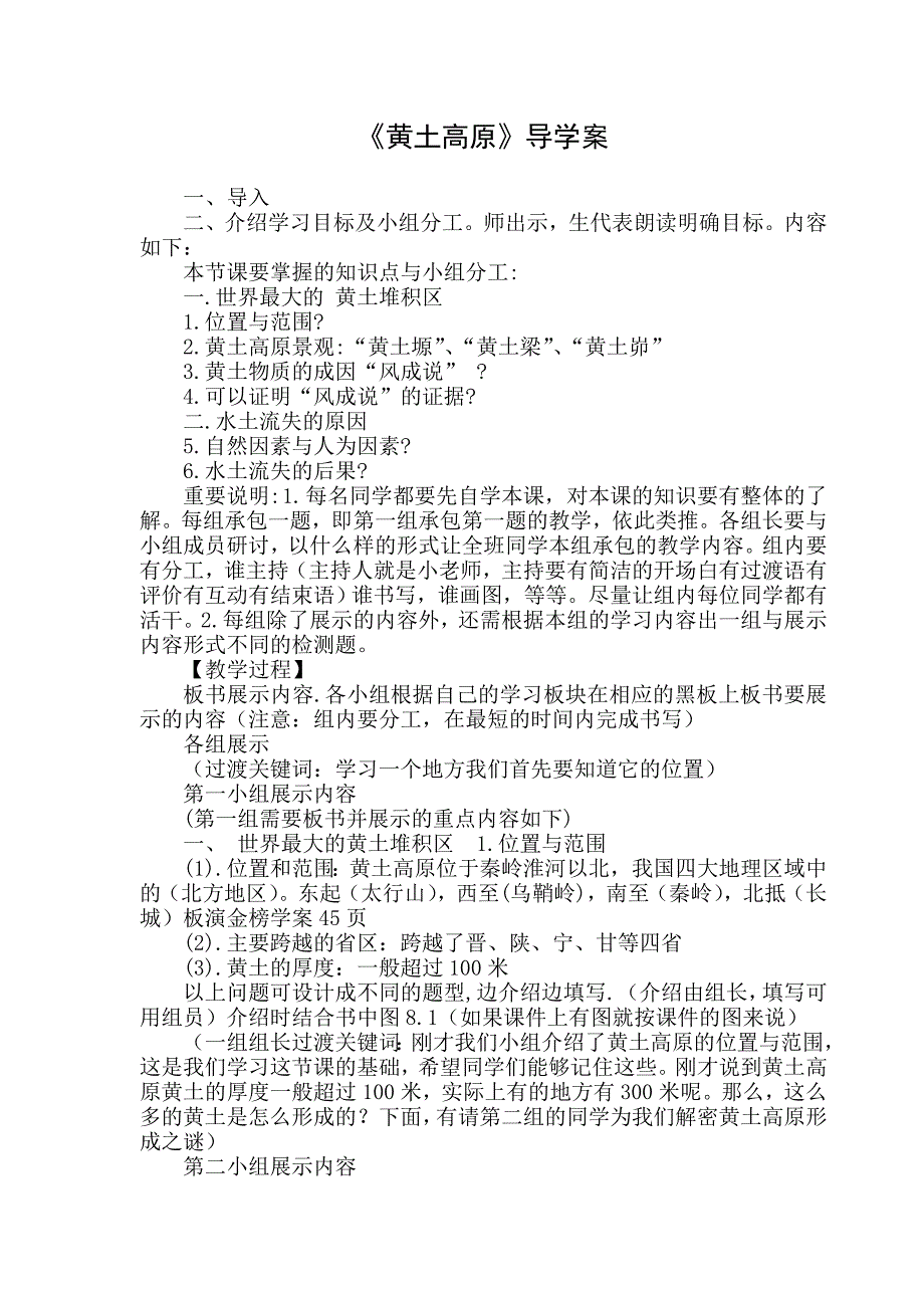 《黄土高原》导学案.doc_第2页