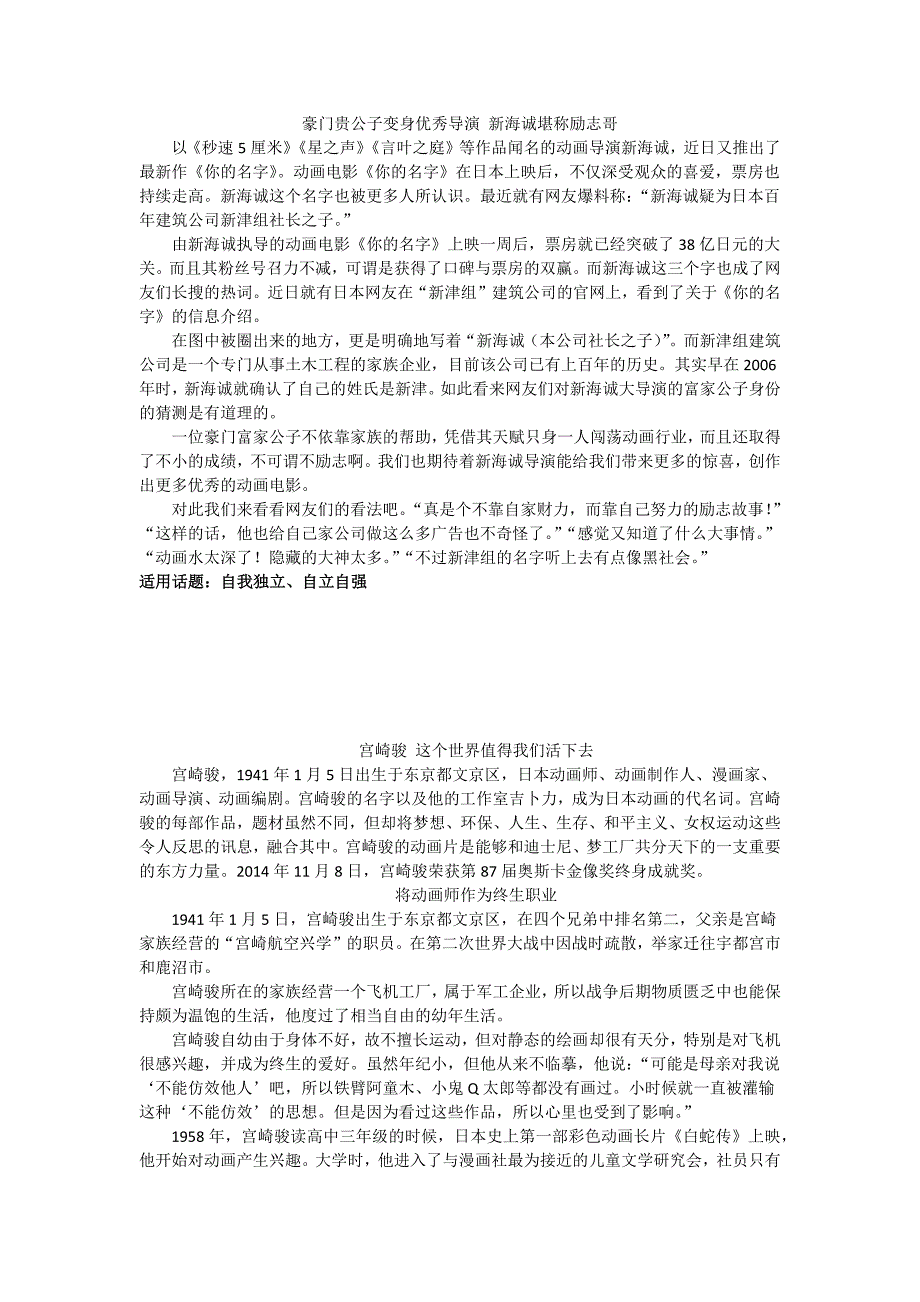 2017高中语文写作人物素材新海诚 宫崎骏_第2页