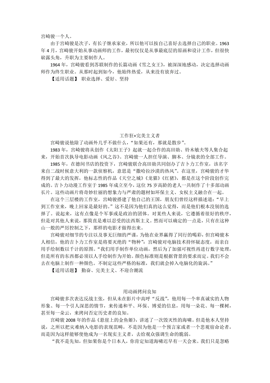 2017高中语文写作人物素材新海诚 宫崎骏_第3页