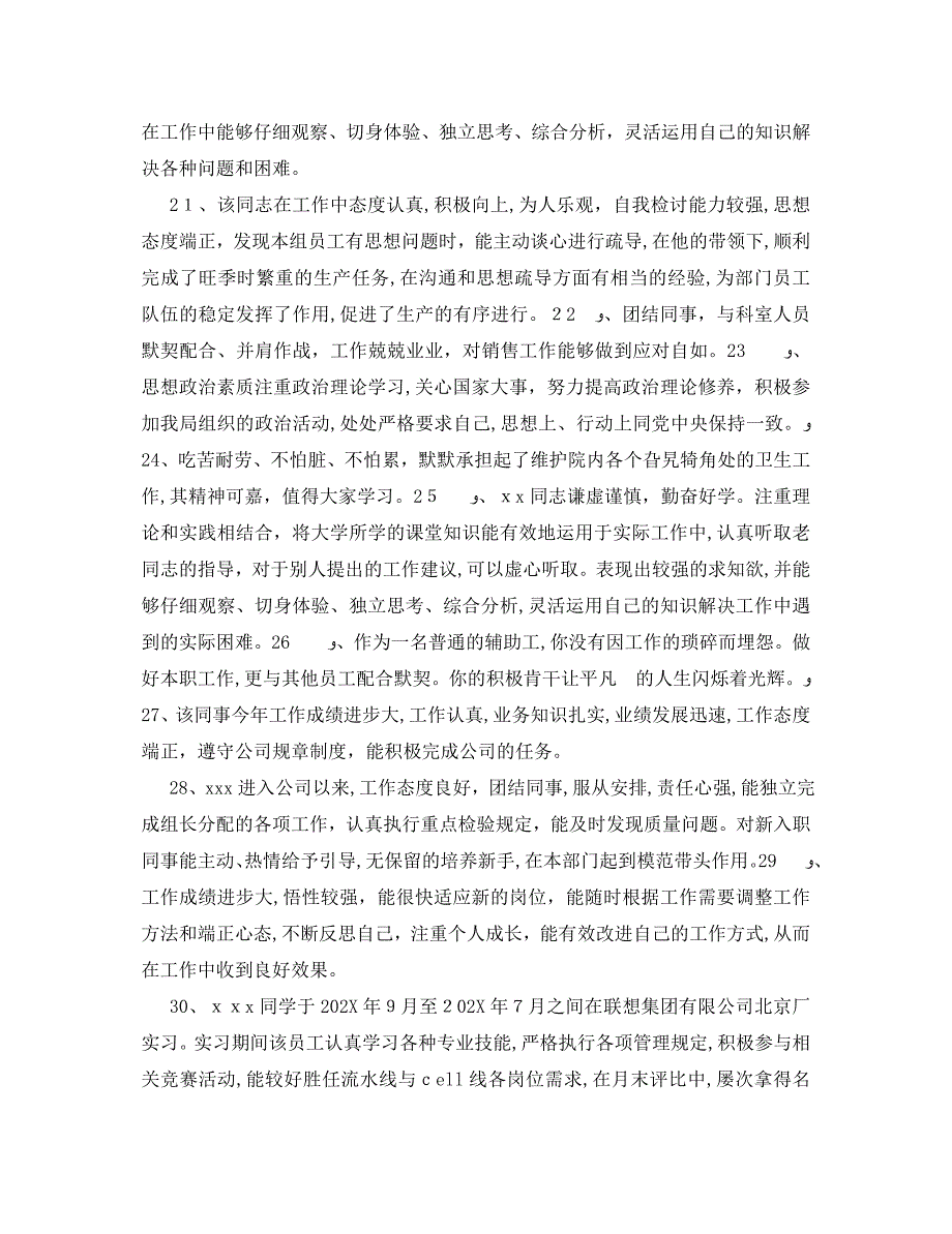 领导对员工工作态度的评语_第3页