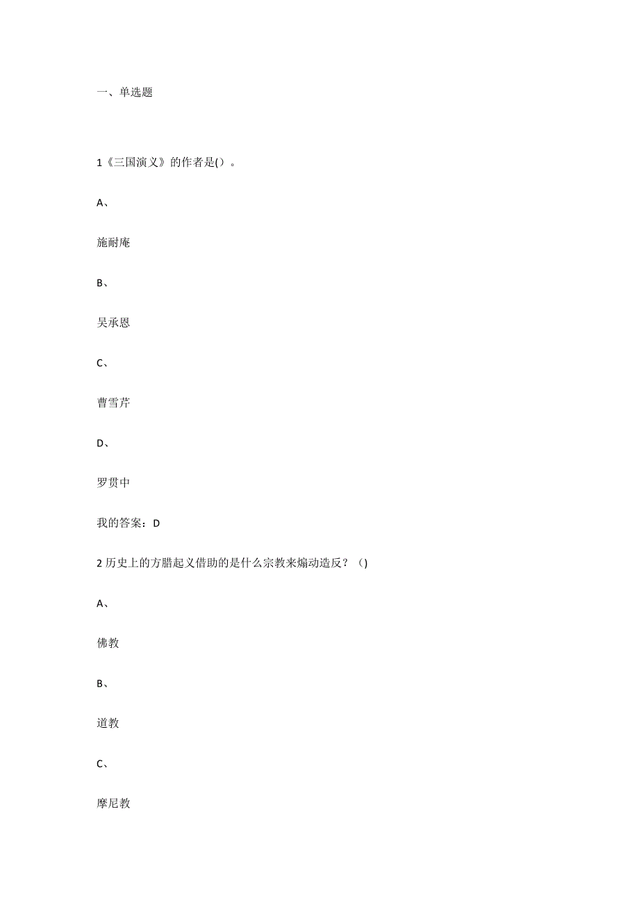 尔雅通识课四大名著鉴赏期末考试满分答案_第1页