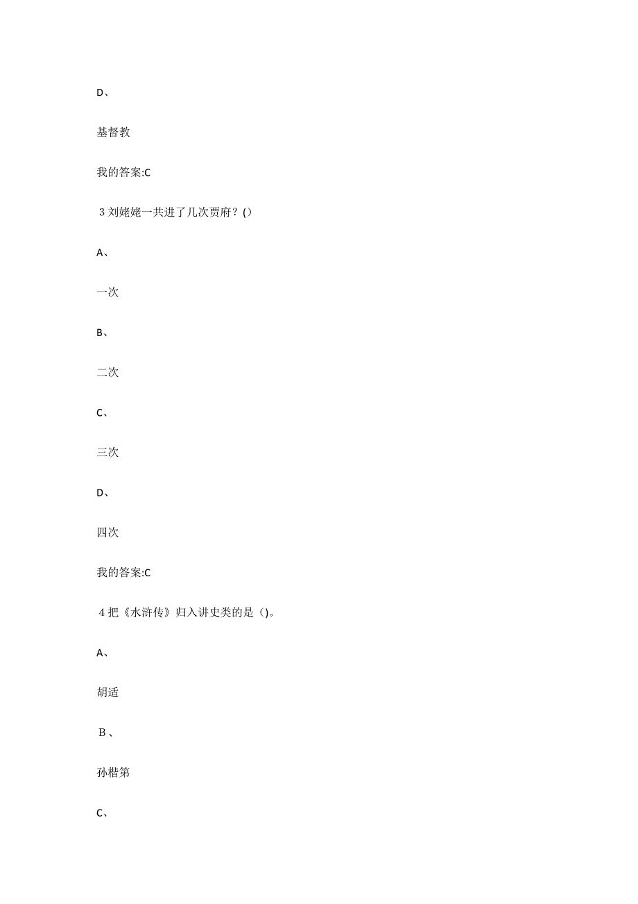 尔雅通识课四大名著鉴赏期末考试满分答案_第2页