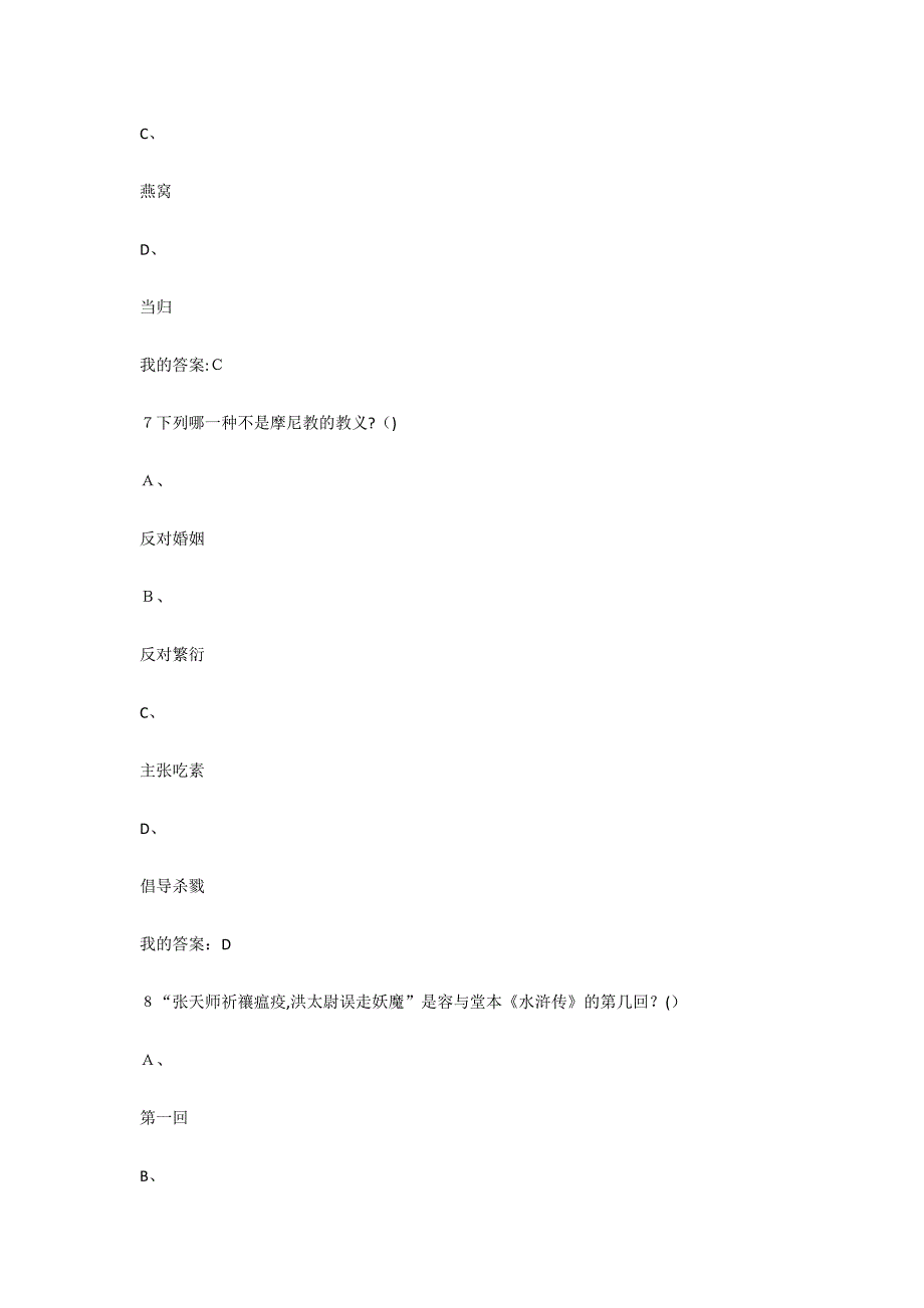 尔雅通识课四大名著鉴赏期末考试满分答案_第4页