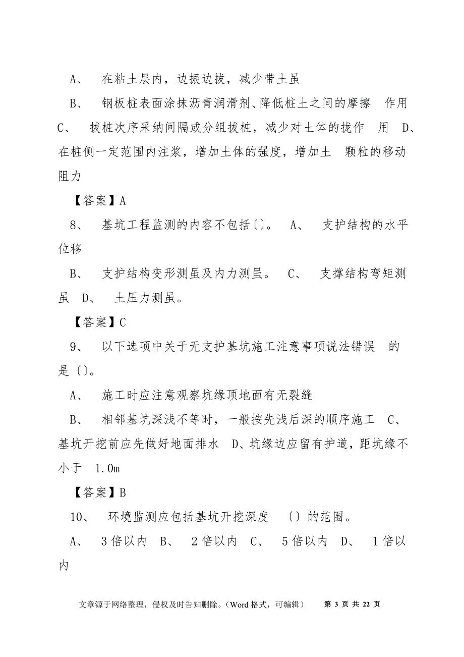 安全深基坑工程试题_第3页