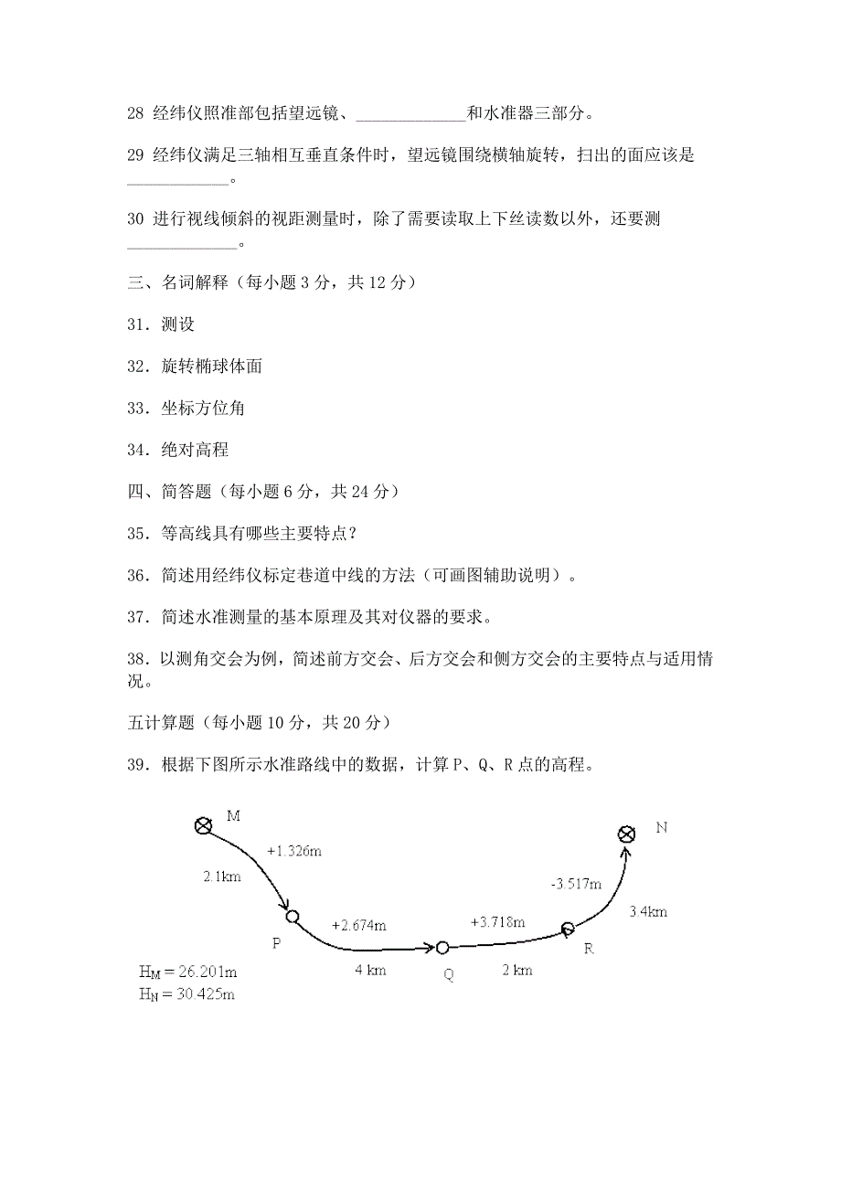 工程测量综合试卷六及参考答案.doc_第4页