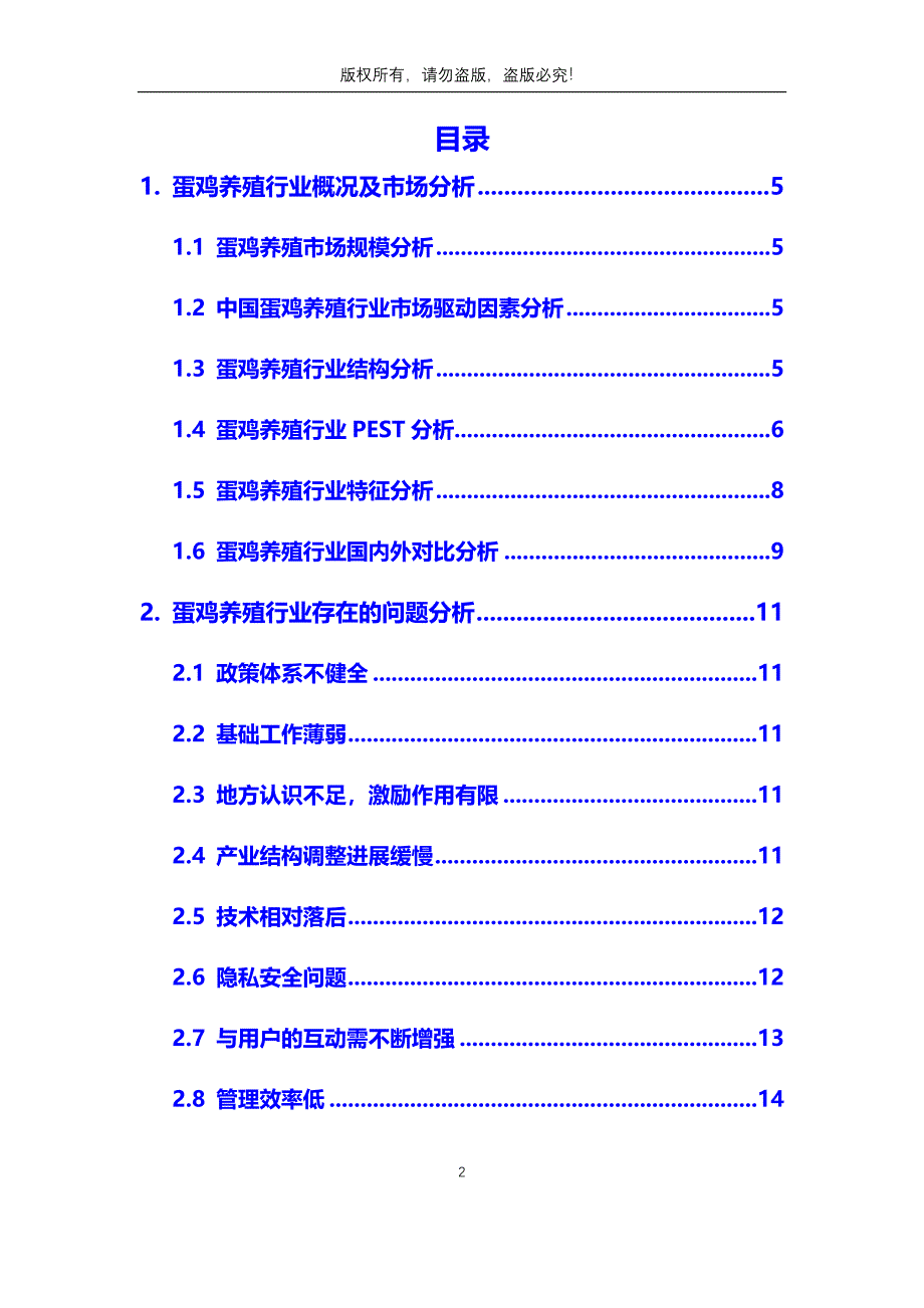 2020年蛋鸡养殖行业分析调研报告_第2页