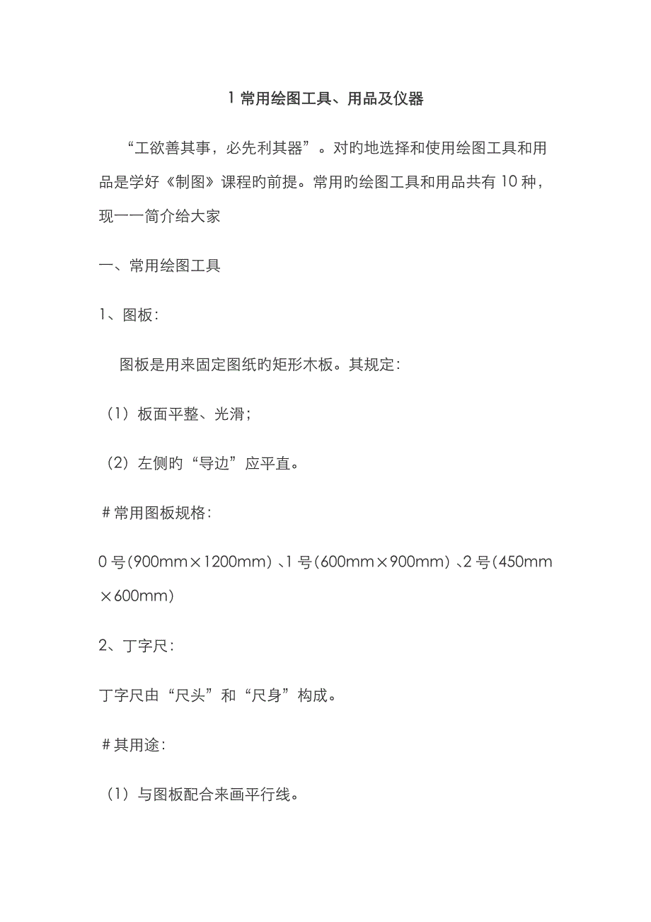 机械制图基本知识和技巧_第1页