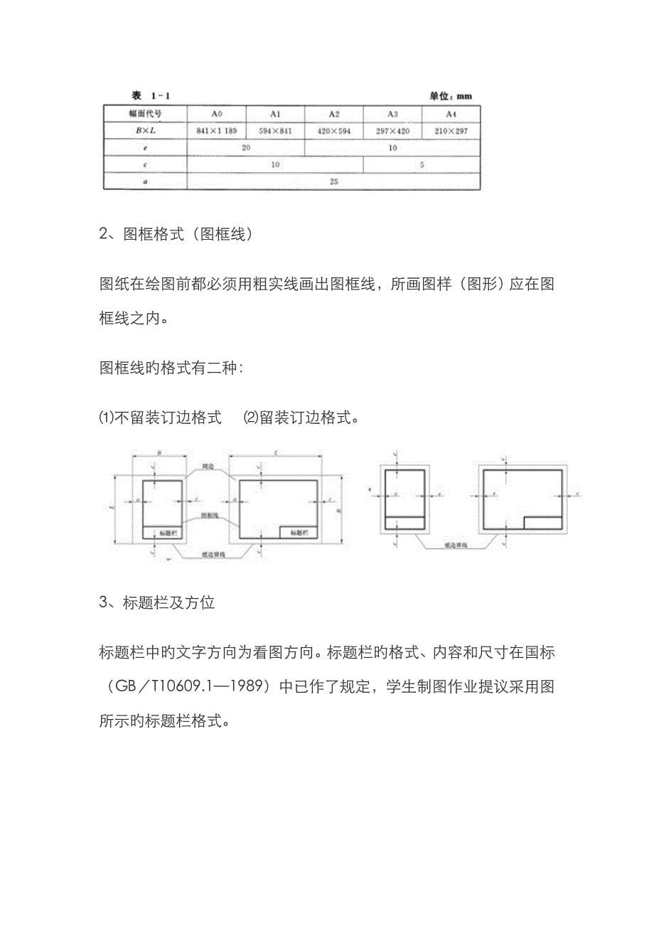 机械制图基本知识和技巧_第5页