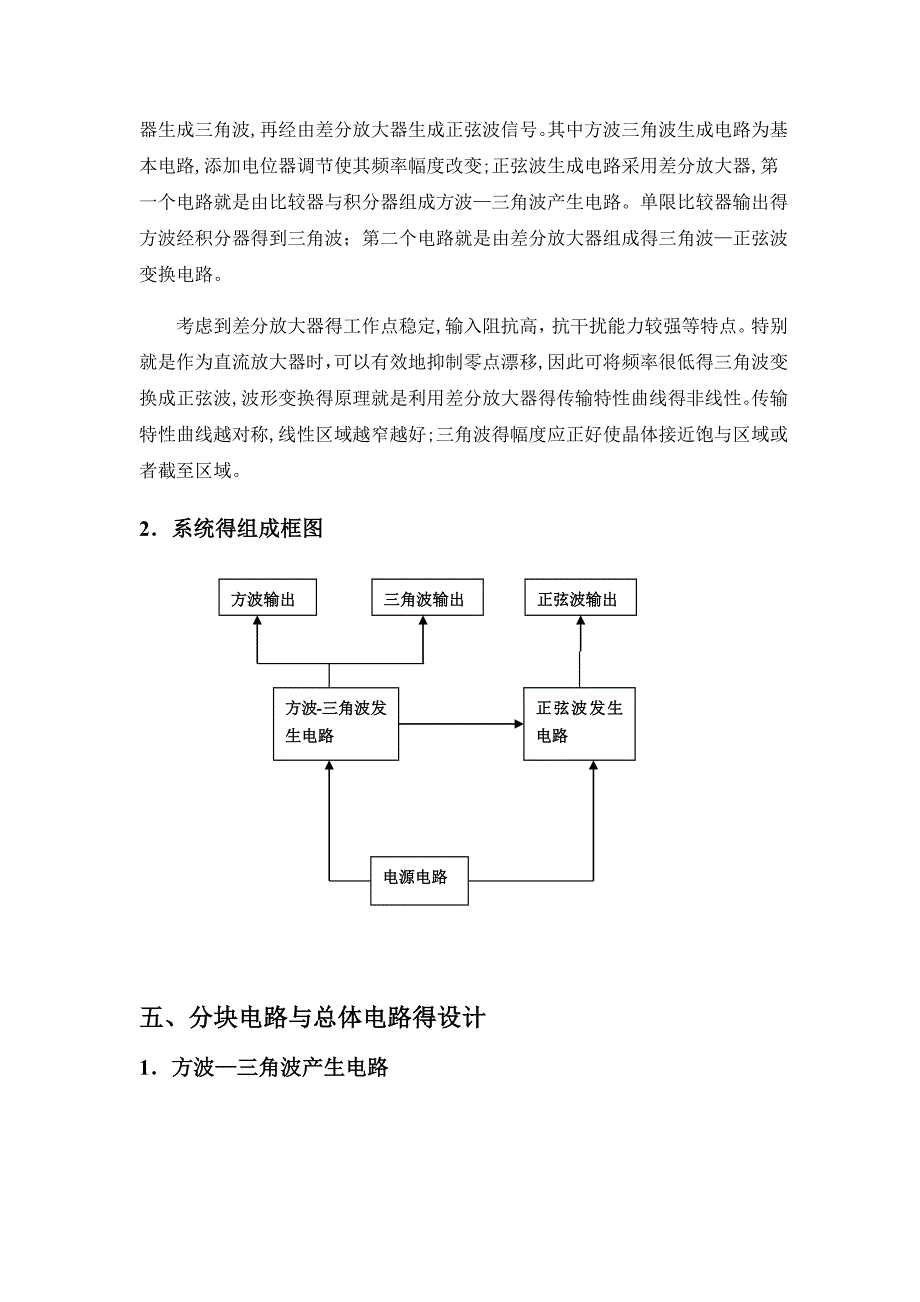 函数信号发生器实验报告_第3页