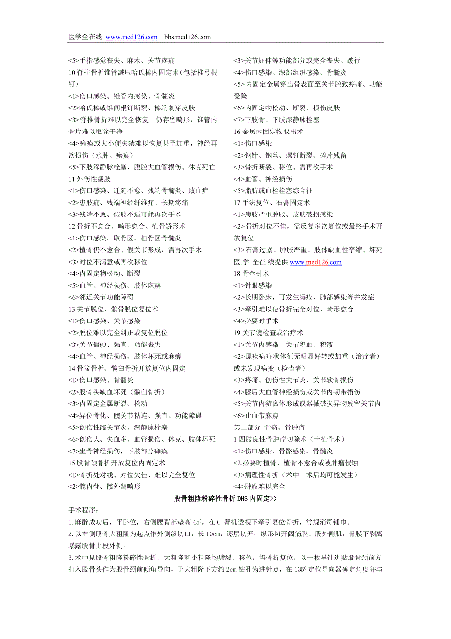 骨科常用知识总结.doc_第2页