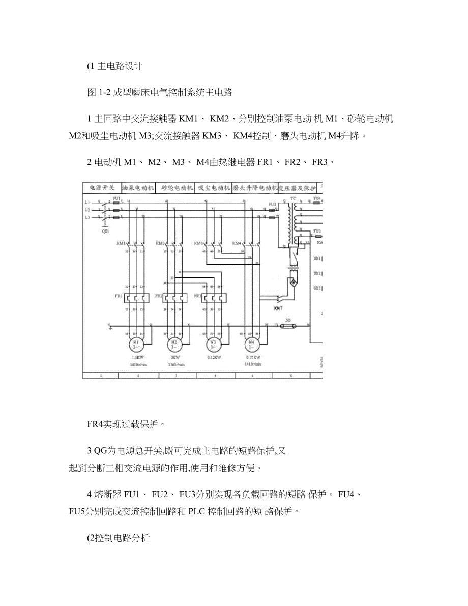 成型磨床电气控制系统设计概要(DOC 23页)_第5页