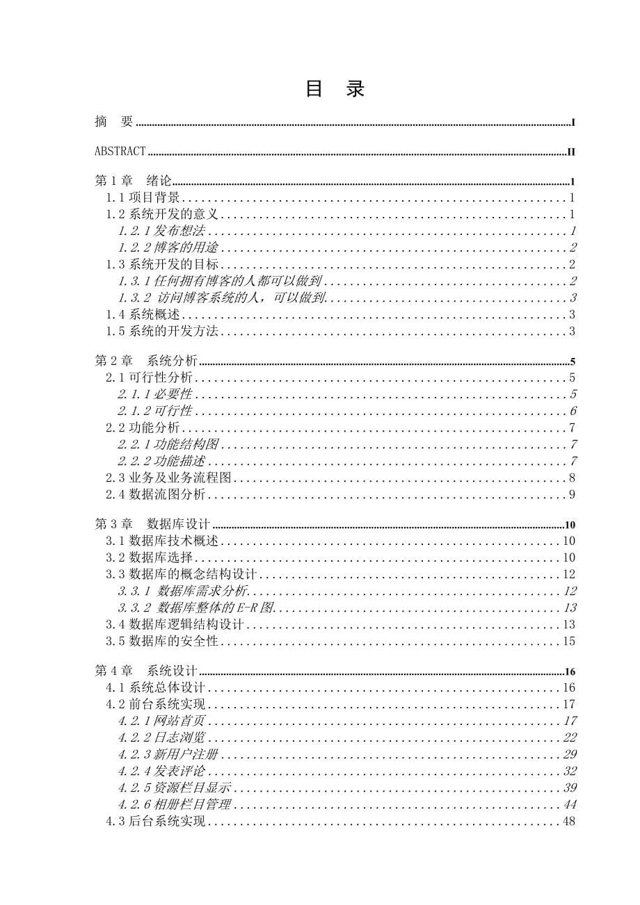 个人博客管理系统——毕业设计_第5页