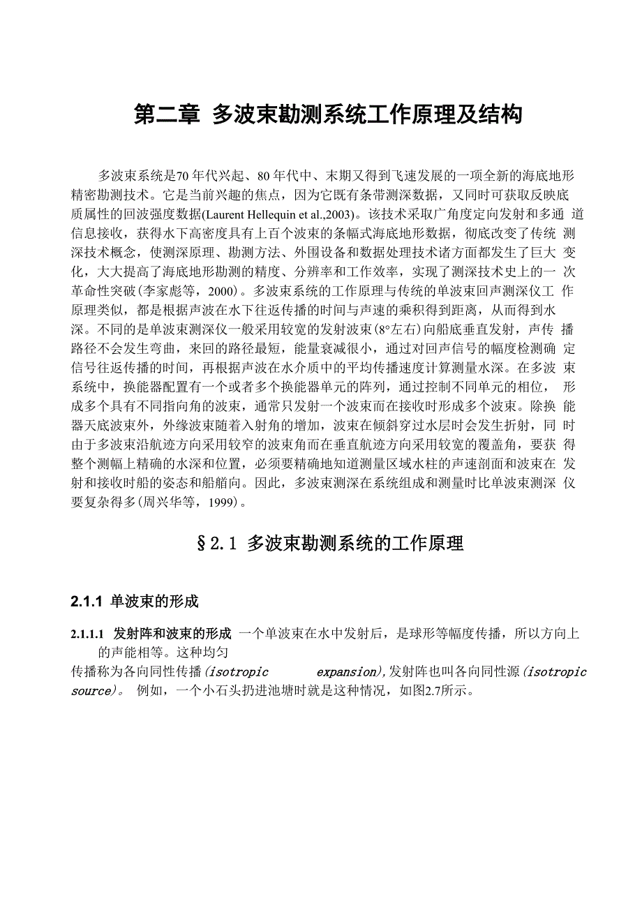 多波束勘测系统工作基础学习知识原理及其结构_第1页